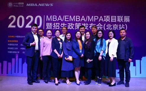 MBA/EMBA/MPA项目2020招生政策发布会圆满落幕
